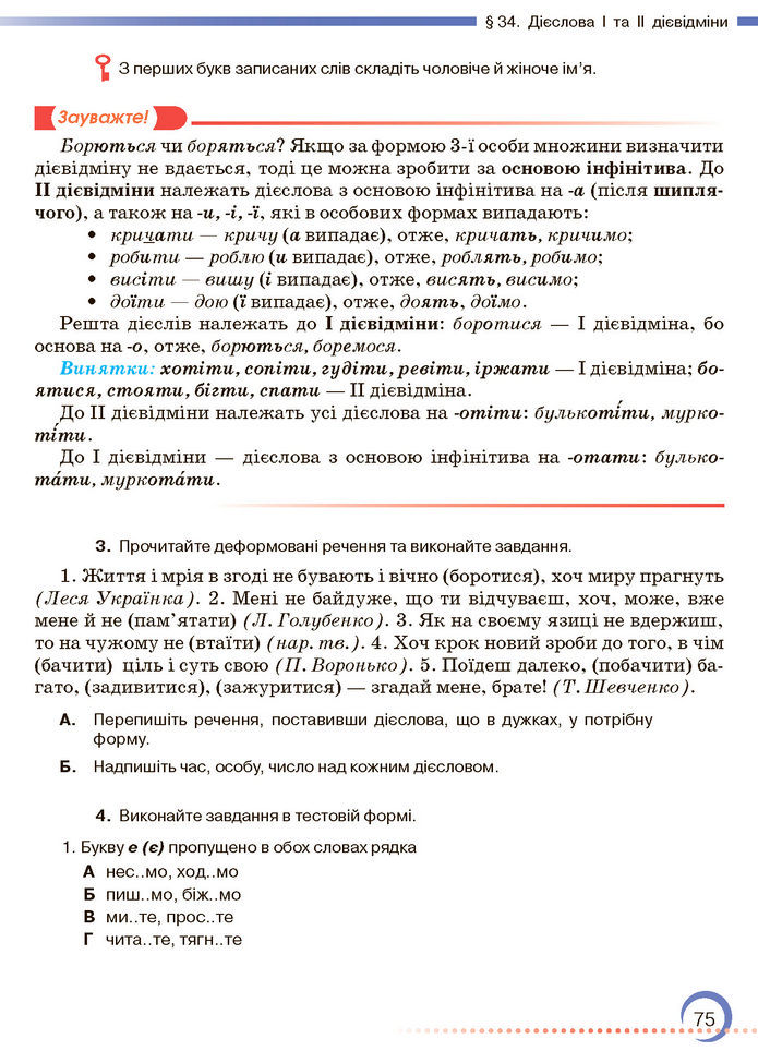 Підручник Українська мова 7 клас Авраменко