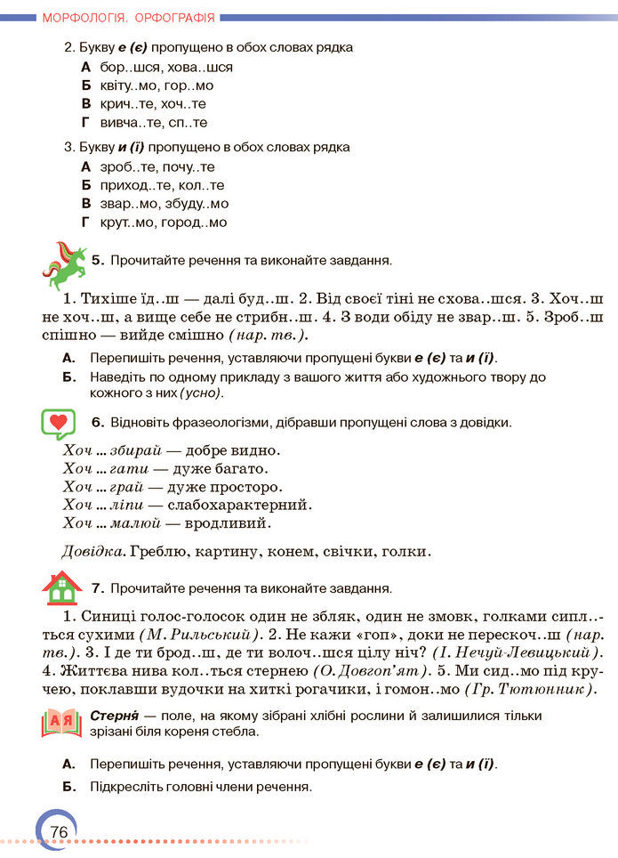 Підручник Українська мова 7 клас Авраменко