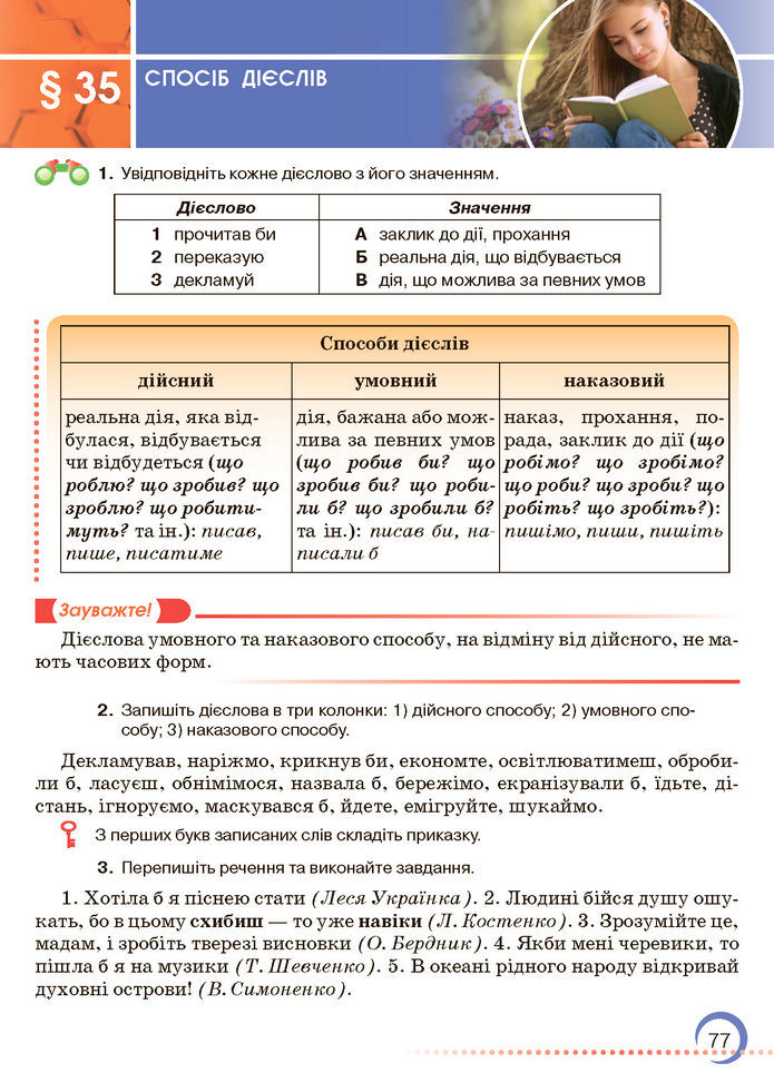 Підручник Українська мова 7 клас Авраменко