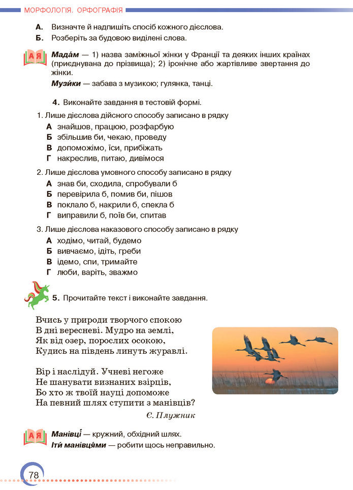 Підручник Українська мова 7 клас Авраменко