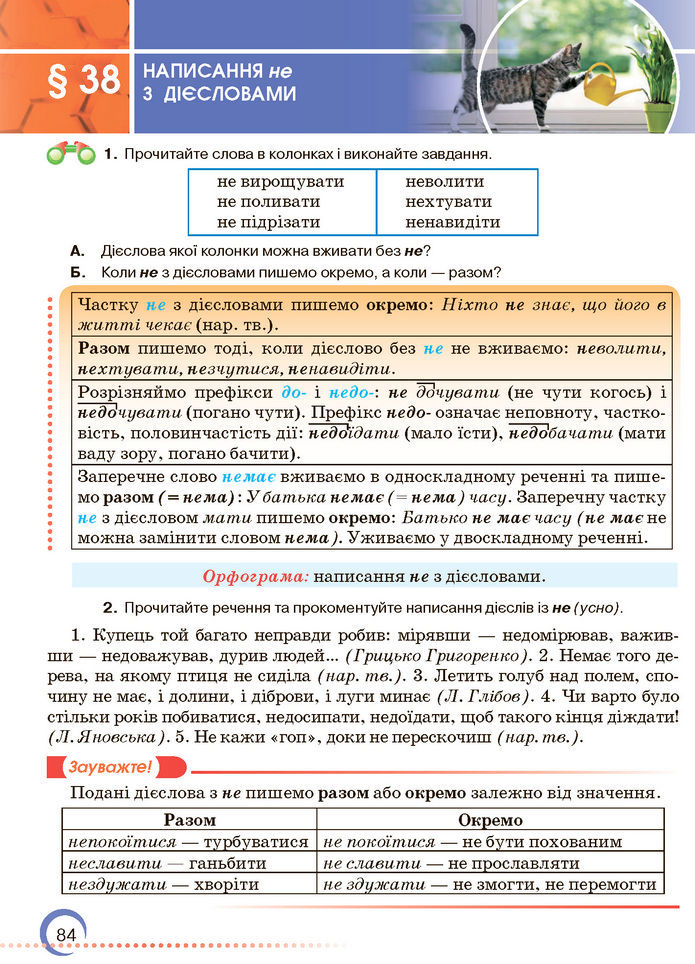 Підручник Українська мова 7 клас Авраменко