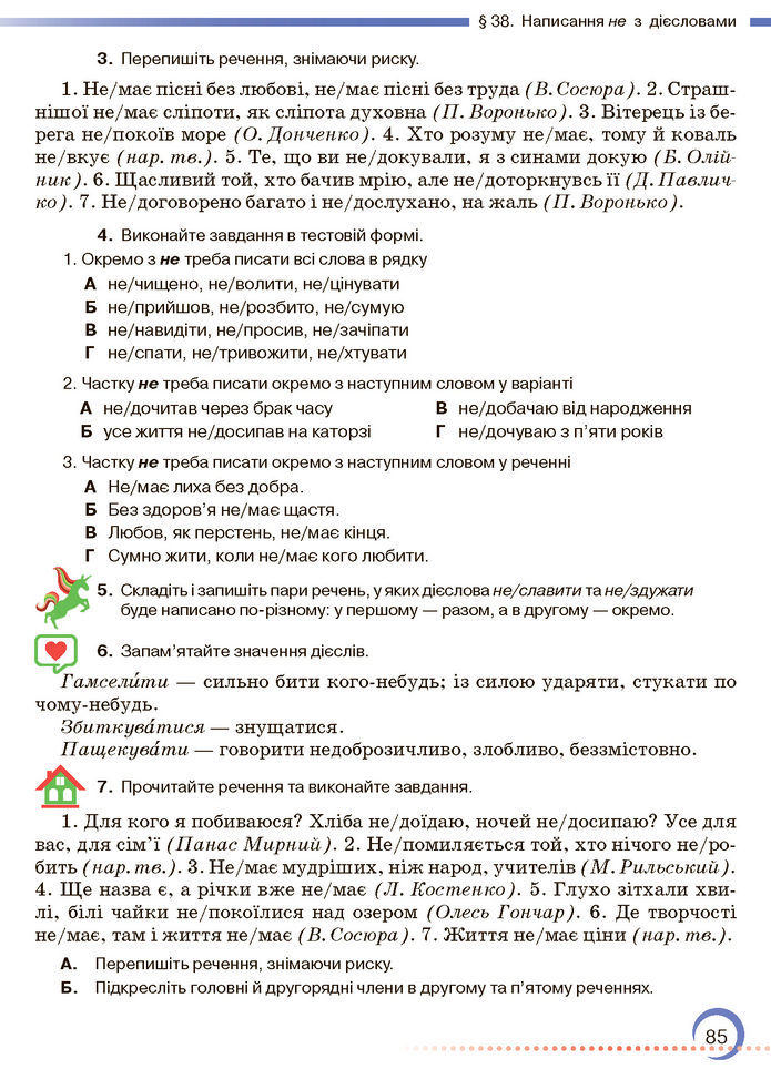 Підручник Українська мова 7 клас Авраменко