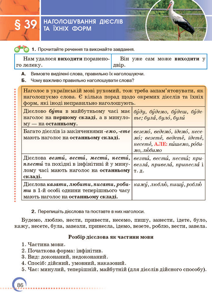 Підручник Українська мова 7 клас Авраменко