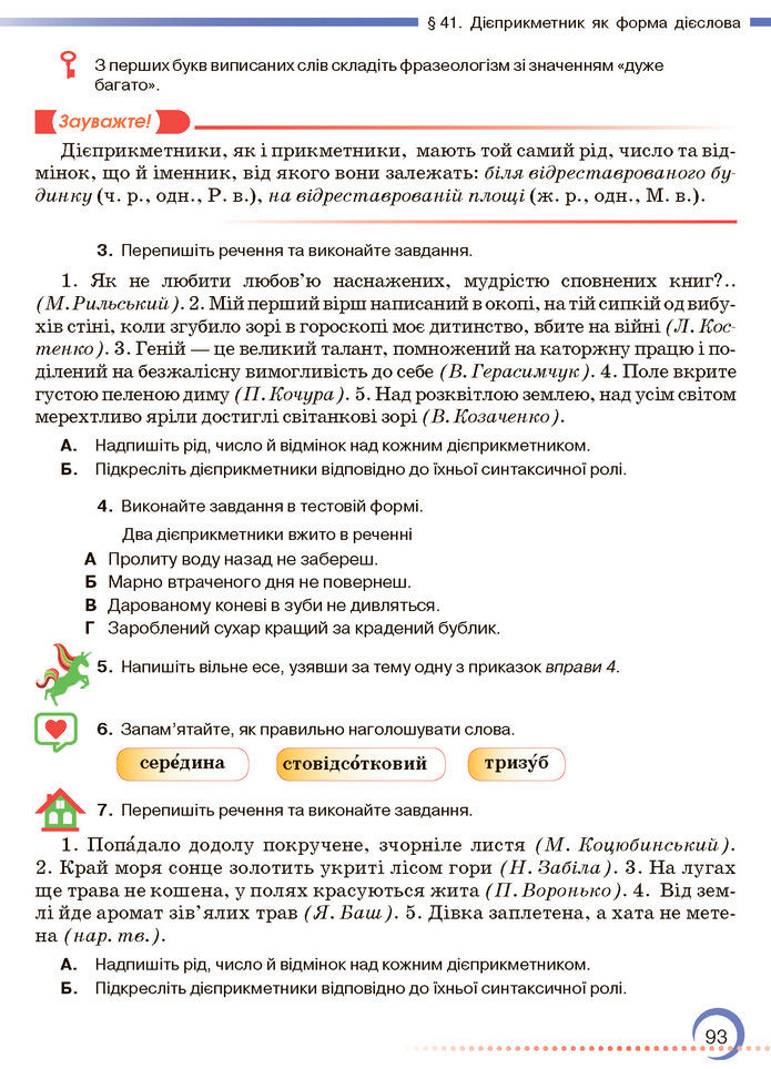 Підручник Українська мова 7 клас Авраменко