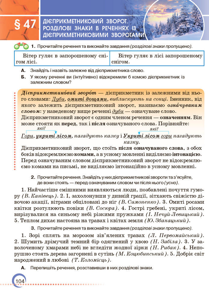 Підручник Українська мова 7 клас Авраменко