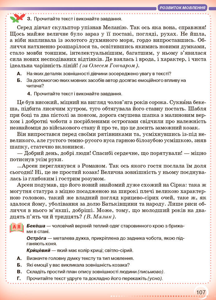 Підручник Українська мова 7 клас Авраменко