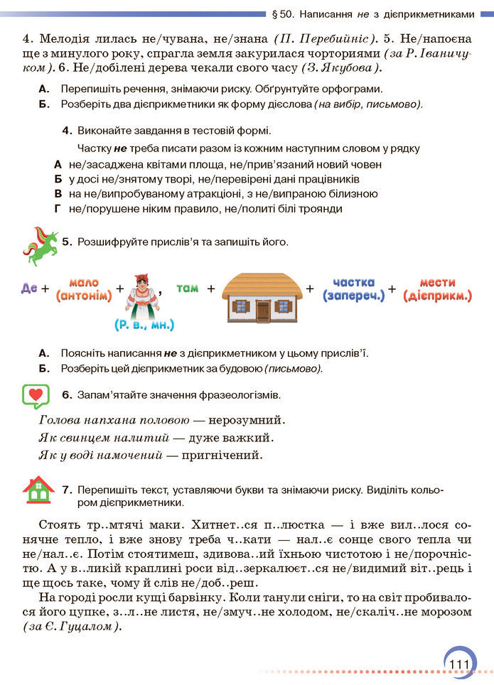 Підручник Українська мова 7 клас Авраменко