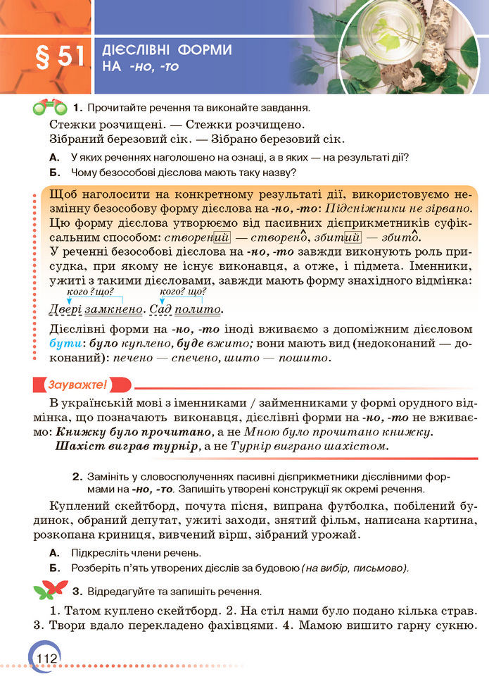 Підручник Українська мова 7 клас Авраменко