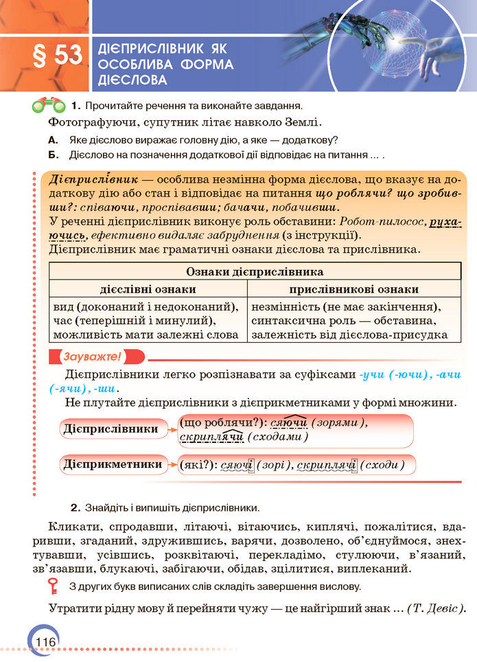 Підручник Українська мова 7 клас Авраменко