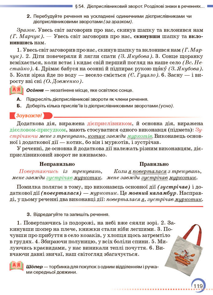 Підручник Українська мова 7 клас Авраменко