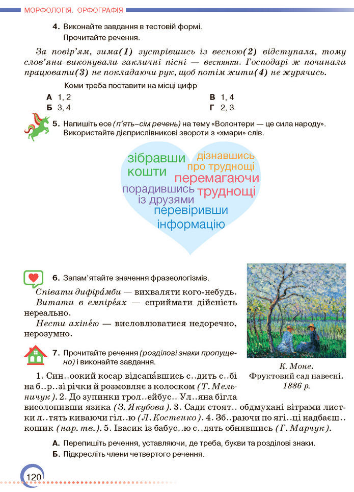 Підручник Українська мова 7 клас Авраменко