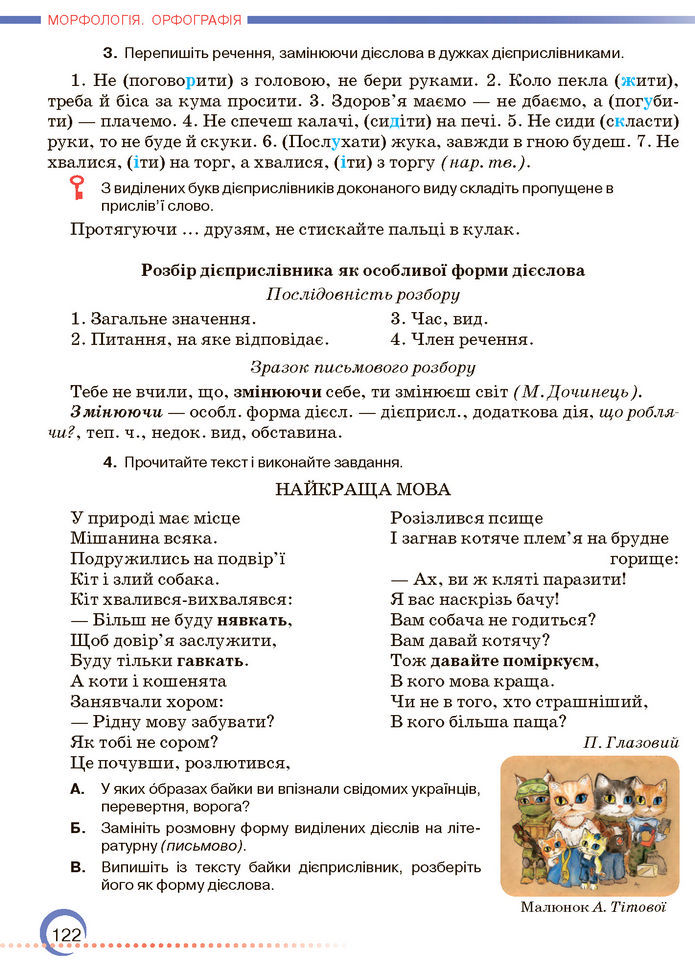 Підручник Українська мова 7 клас Авраменко