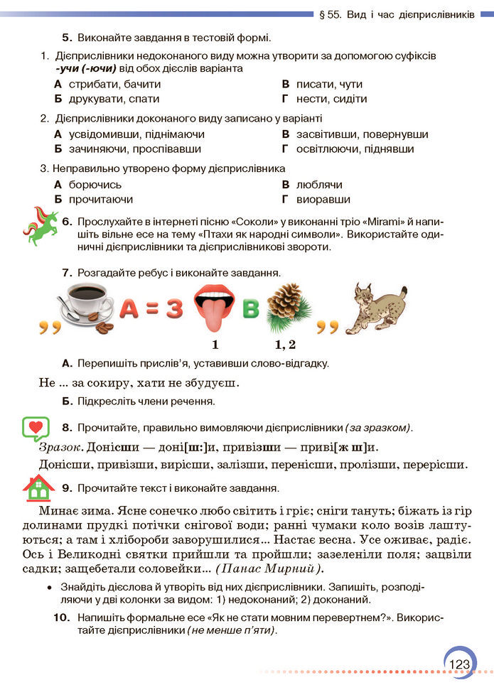 Підручник Українська мова 7 клас Авраменко