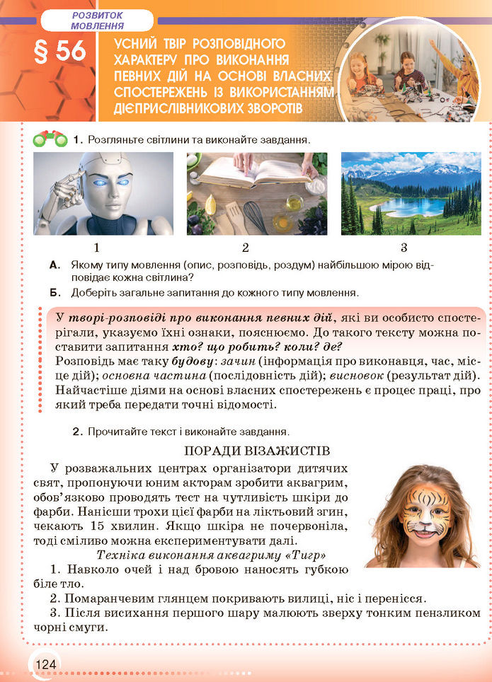 Підручник Українська мова 7 клас Авраменко