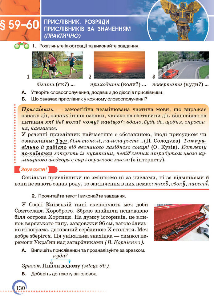 Підручник Українська мова 7 клас Авраменко