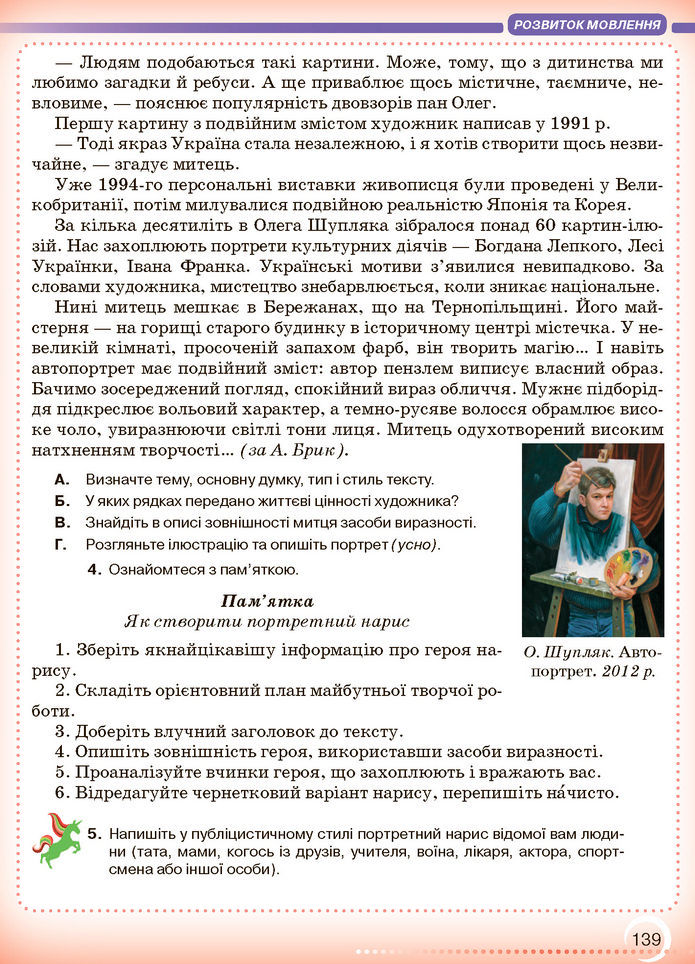 Підручник Українська мова 7 клас Авраменко