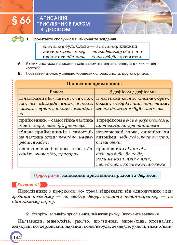 Підручник Українська мова 7 клас Авраменко