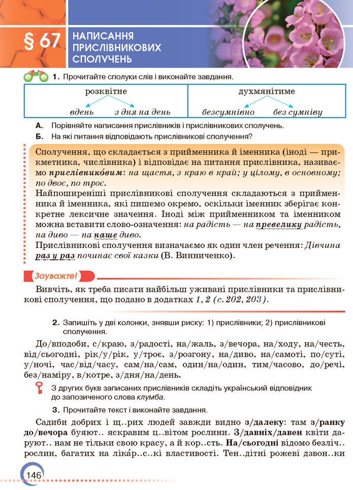 Підручник Українська мова 7 клас Авраменко