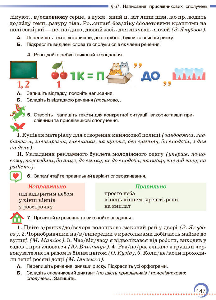 Підручник Українська мова 7 клас Авраменко