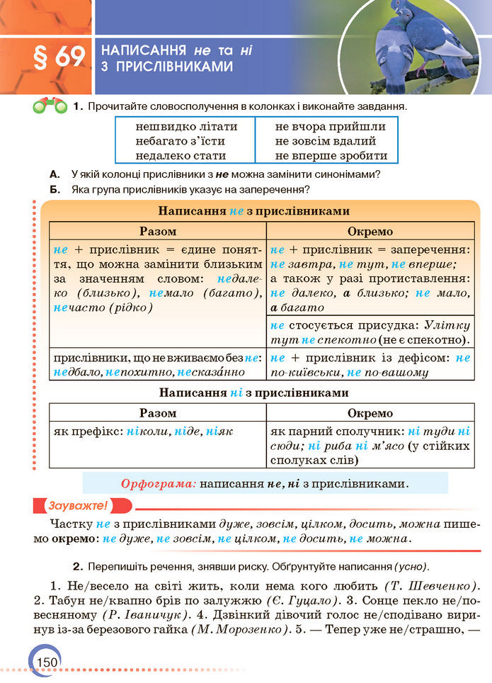 Підручник Українська мова 7 клас Авраменко