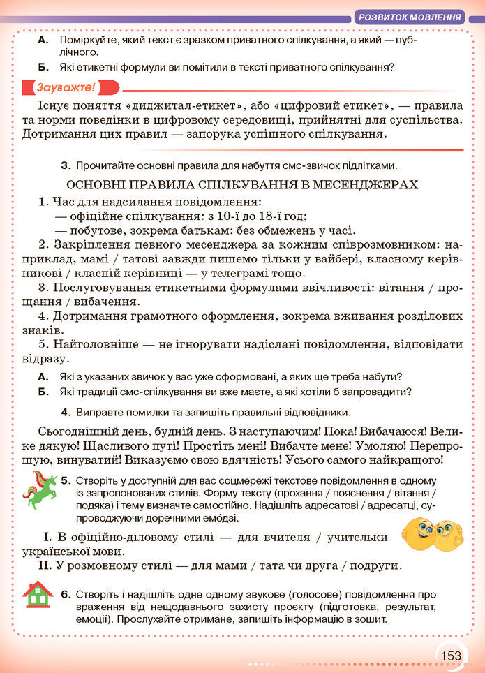 Підручник Українська мова 7 клас Авраменко