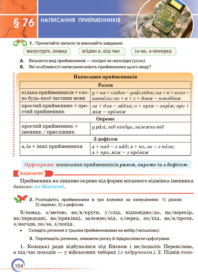 Підручник Українська мова 7 клас Авраменко