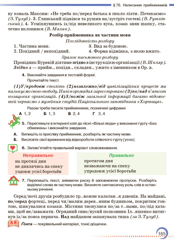 Підручник Українська мова 7 клас Авраменко