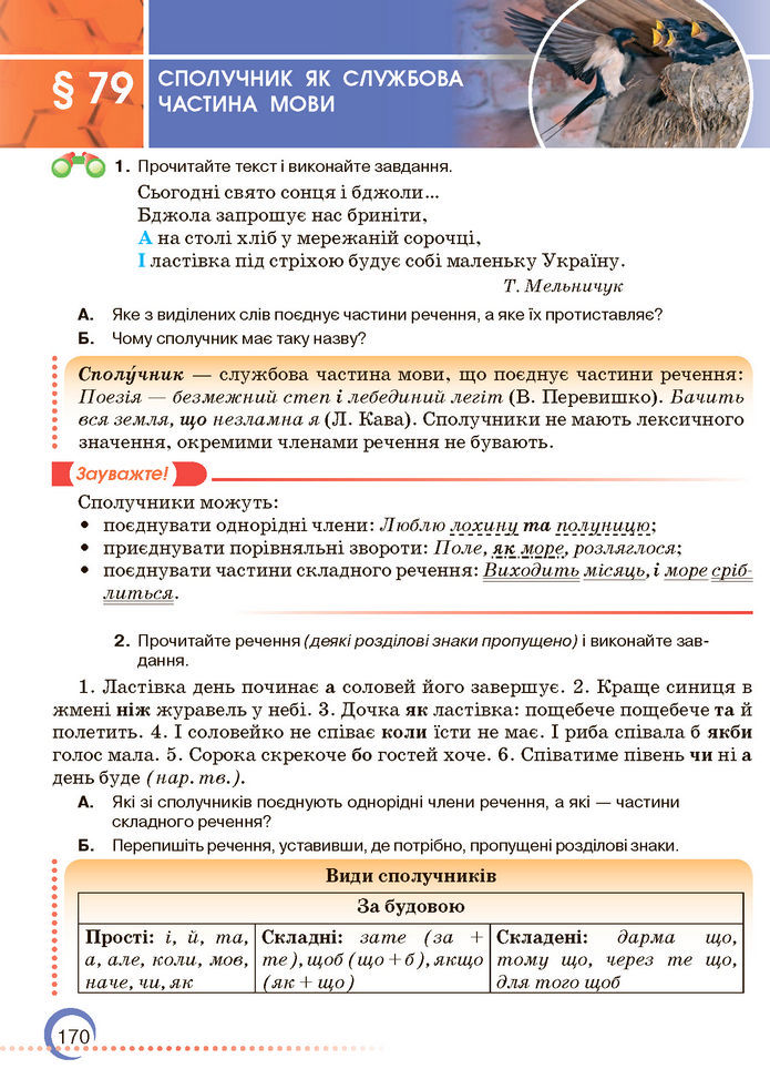 Підручник Українська мова 7 клас Авраменко