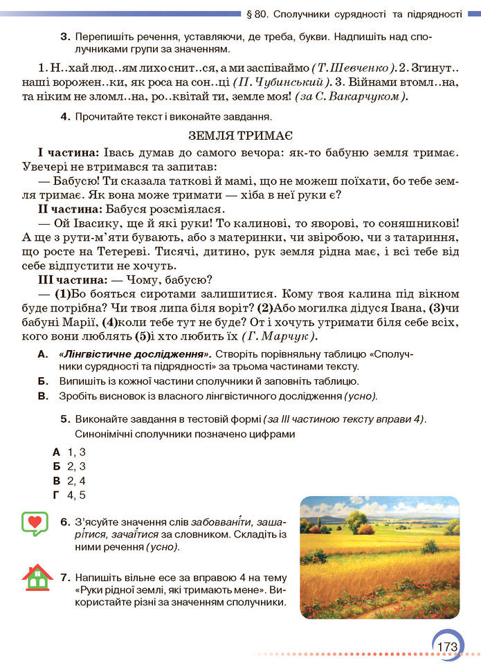 Підручник Українська мова 7 клас Авраменко