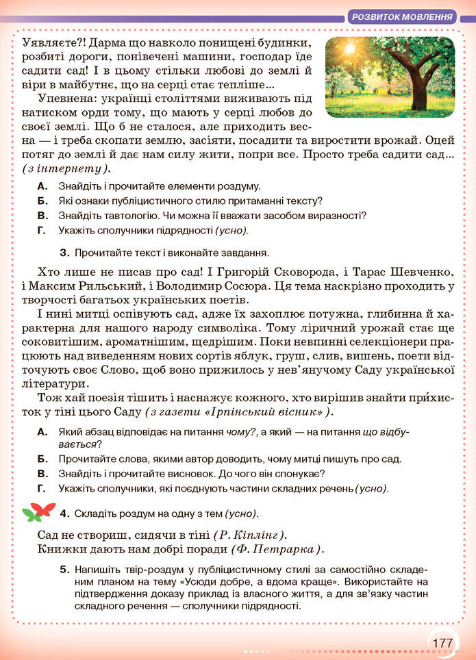 Підручник Українська мова 7 клас Авраменко