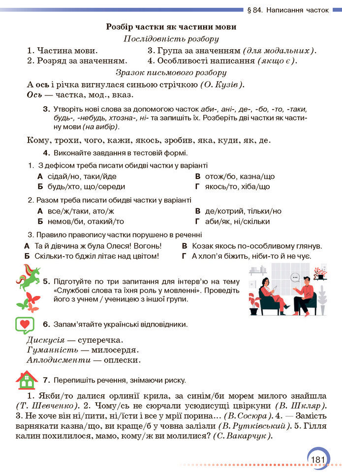 Підручник Українська мова 7 клас Авраменко