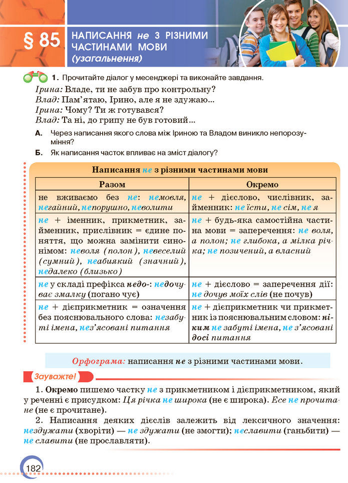 Підручник Українська мова 7 клас Авраменко