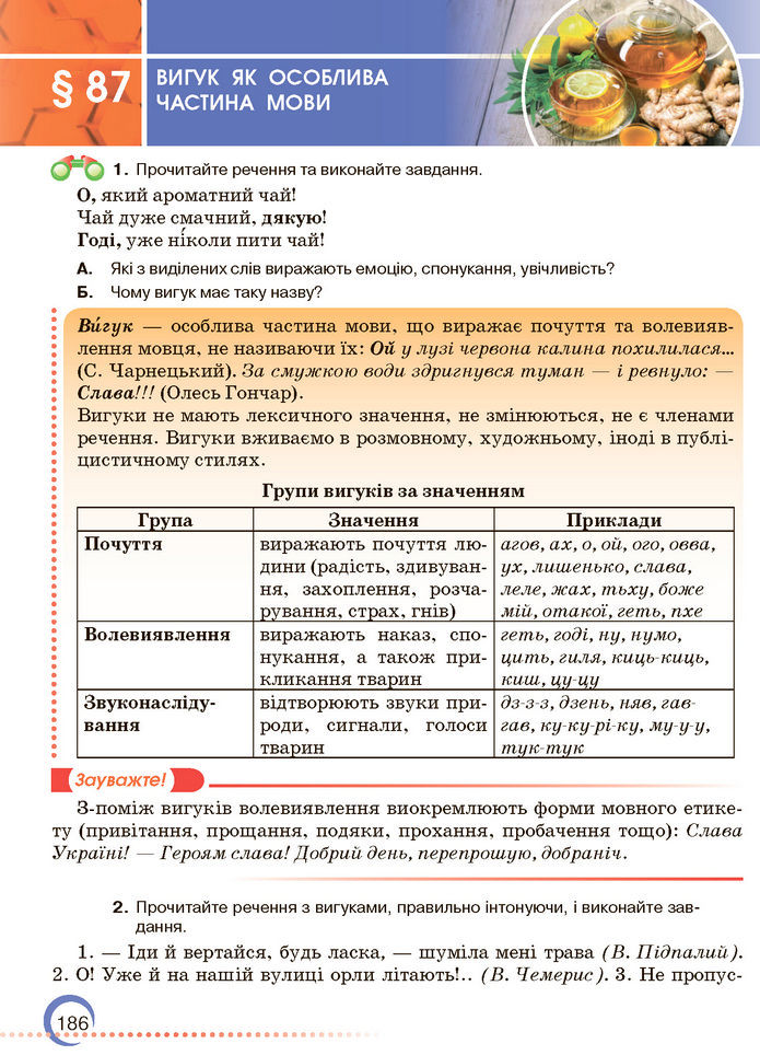 Підручник Українська мова 7 клас Авраменко