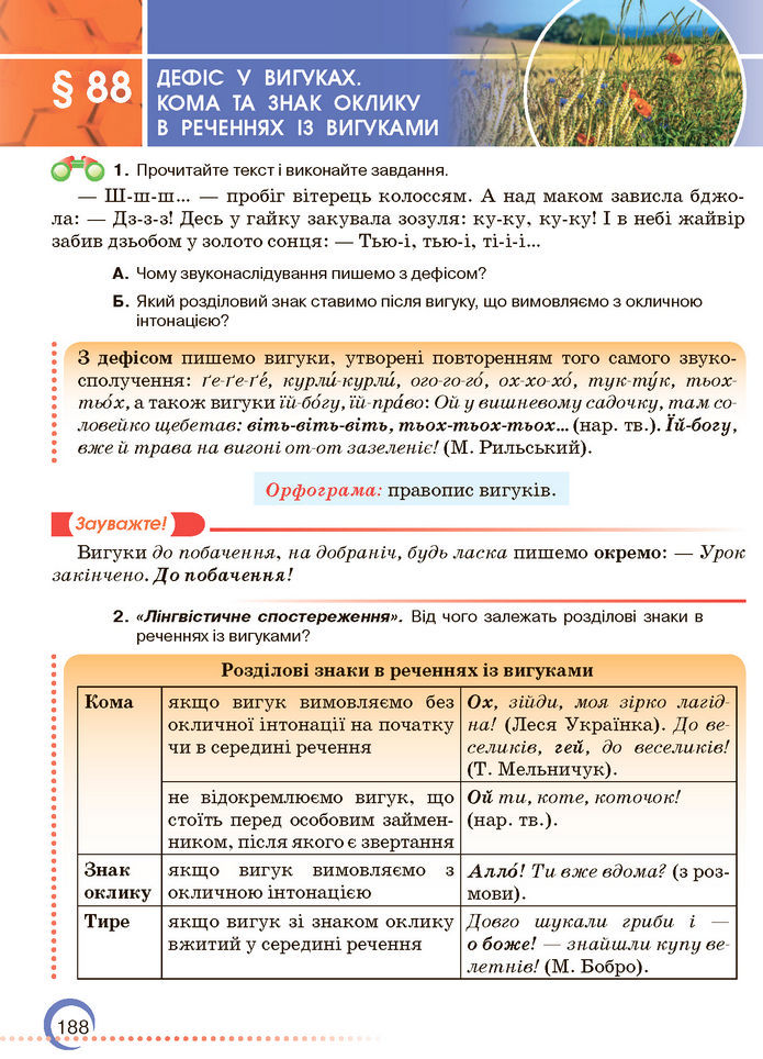 Підручник Українська мова 7 клас Авраменко