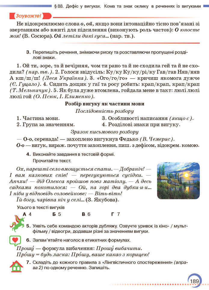 Підручник Українська мова 7 клас Авраменко