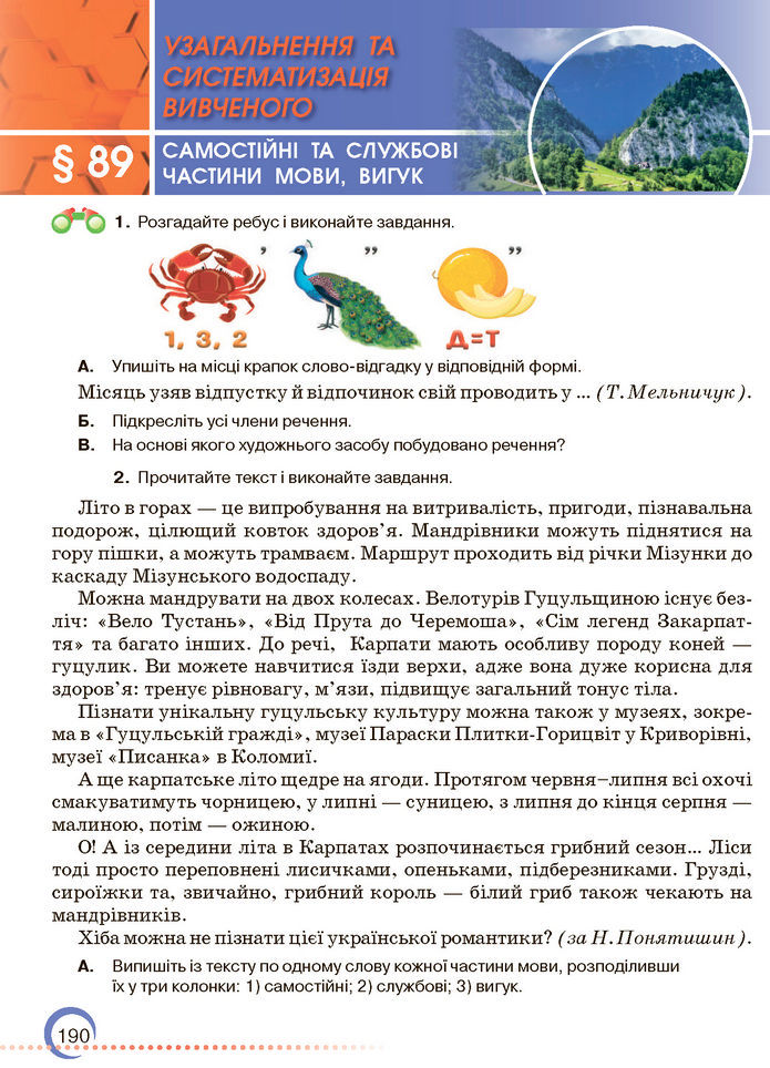 Підручник Українська мова 7 клас Авраменко