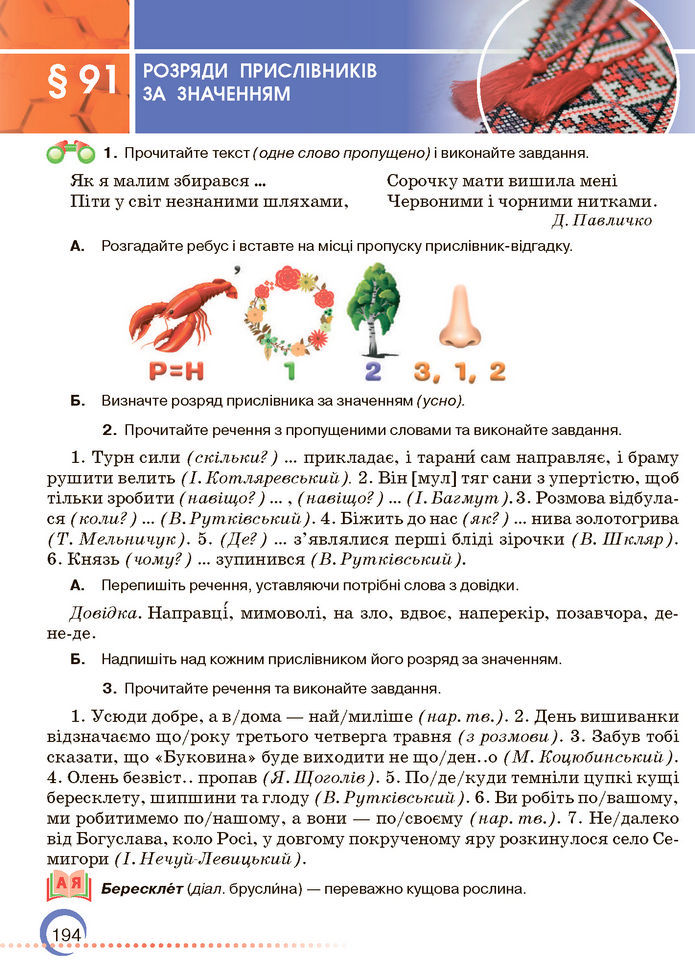 Підручник Українська мова 7 клас Авраменко