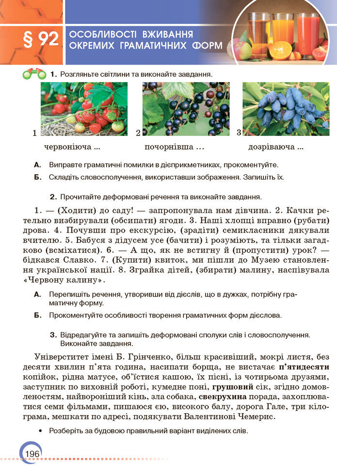 Підручник Українська мова 7 клас Авраменко