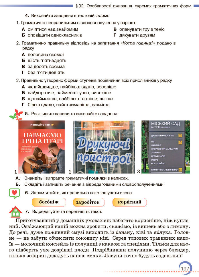 Підручник Українська мова 7 клас Авраменко