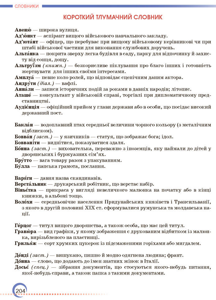Підручник Українська мова 7 клас Авраменко