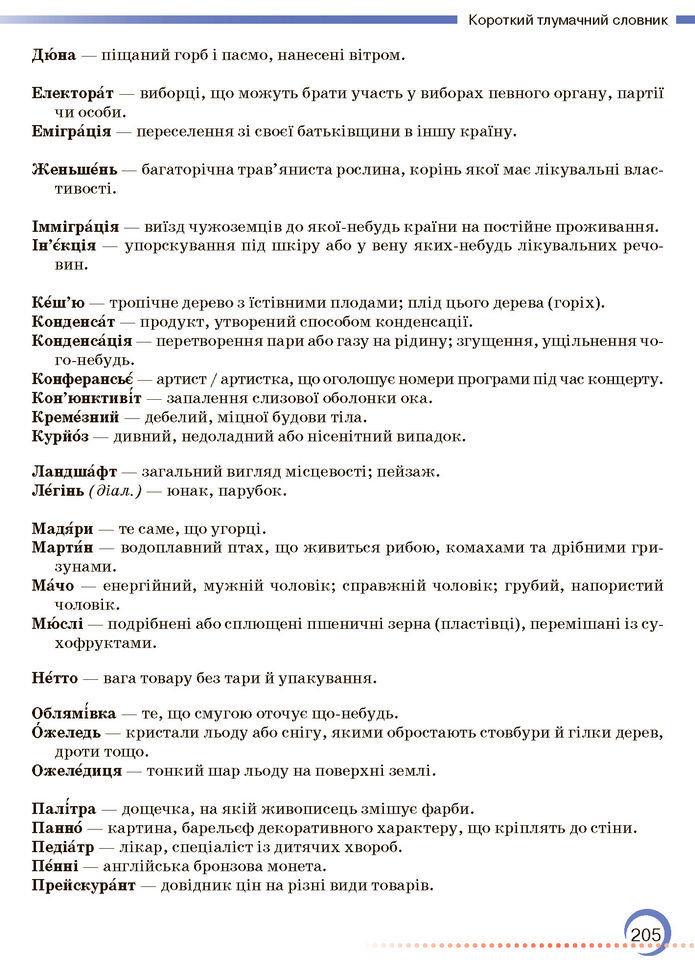Підручник Українська мова 7 клас Авраменко