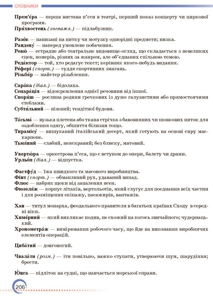 Підручник Українська мова 7 клас Авраменко