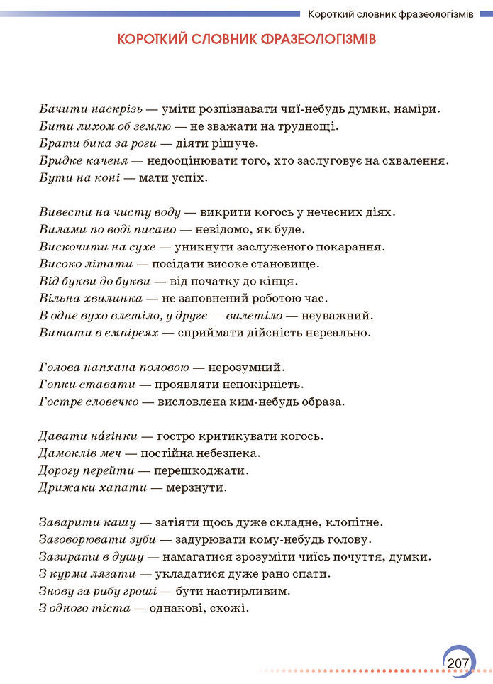 Підручник Українська мова 7 клас Авраменко