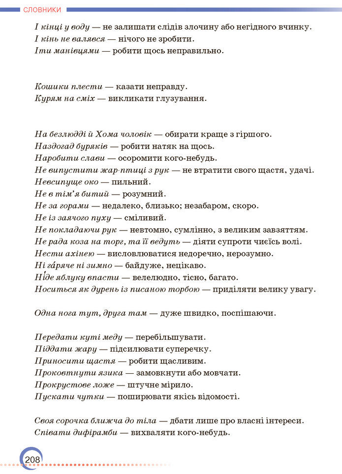 Підручник Українська мова 7 клас Авраменко