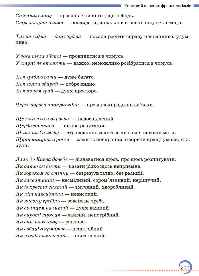 Підручник Українська мова 7 клас Авраменко
