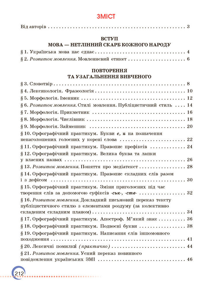 Підручник Українська мова 7 клас Авраменко