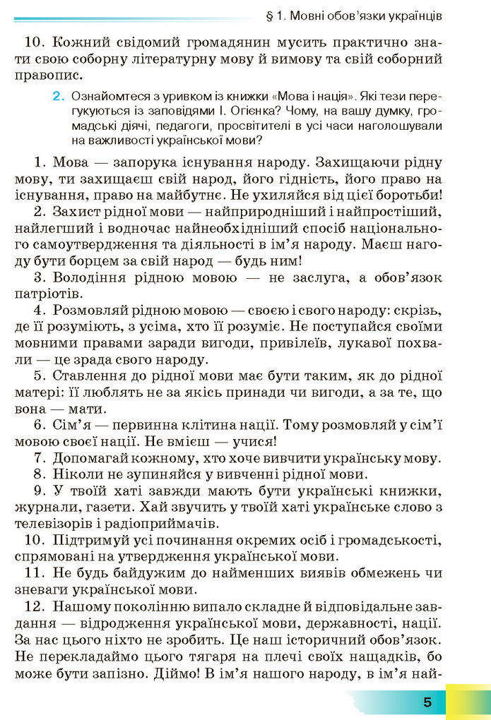 Підручник Українська мова 7 клас Голуб (2024)