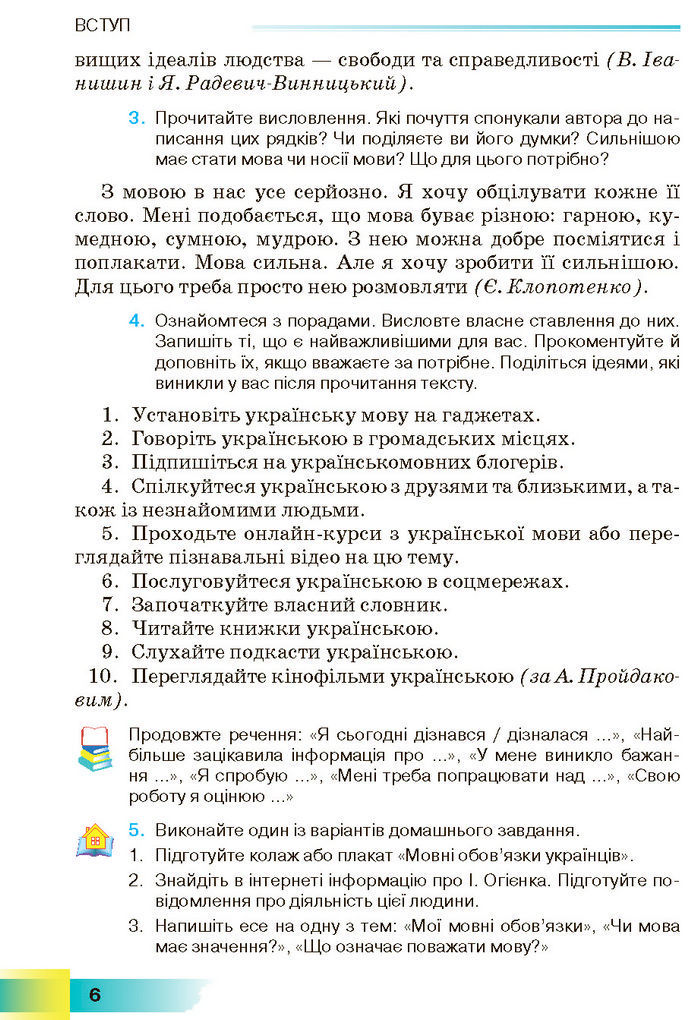 Підручник Українська мова 7 клас Голуб (2024)