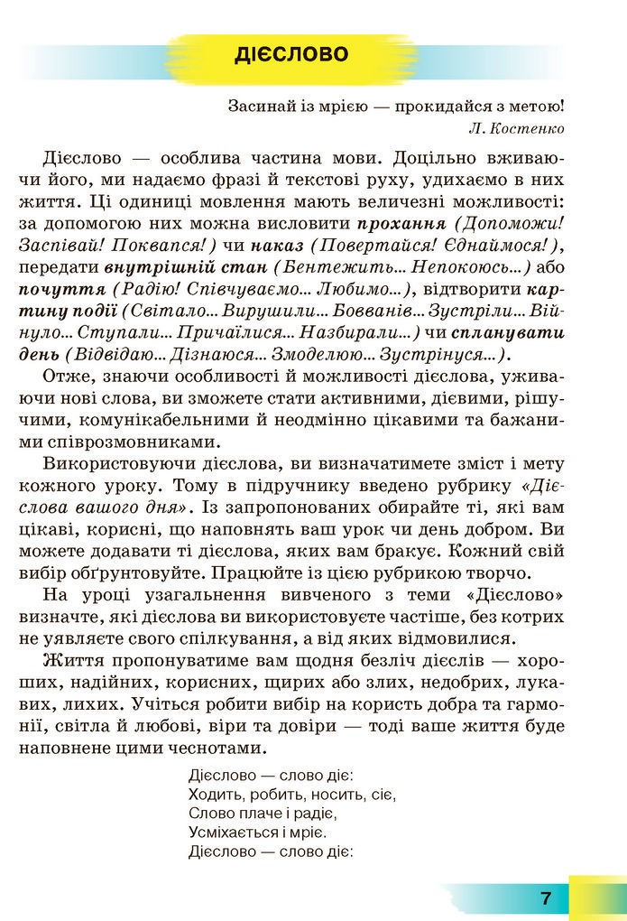 Підручник Українська мова 7 клас Голуб (2024)