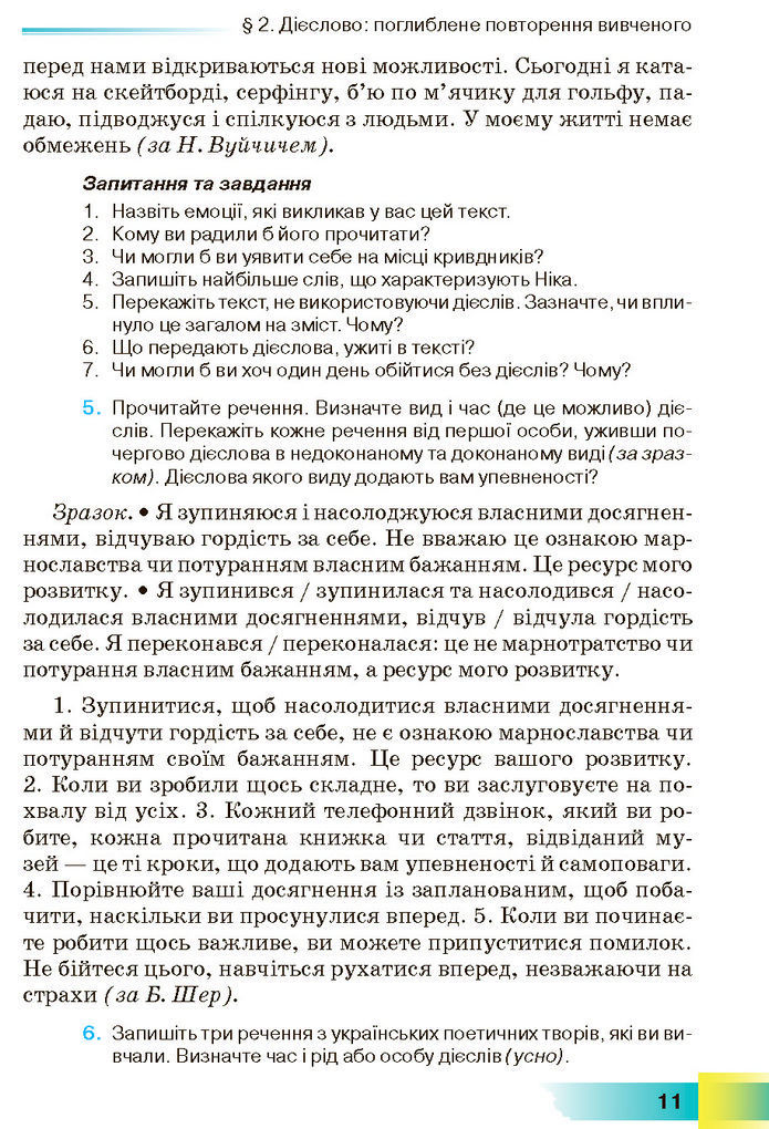 Підручник Українська мова 7 клас Голуб (2024)